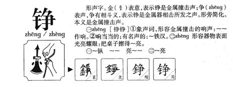 錚名字|铮的意思